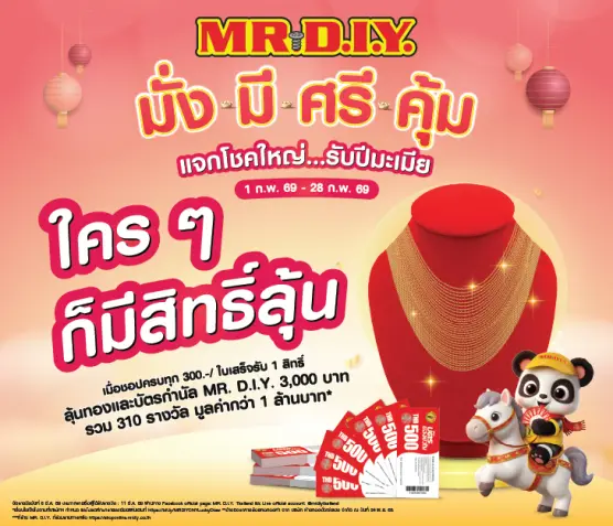 มั่ง มี ศรี คุ้ม