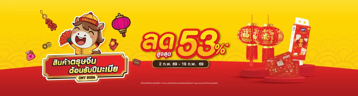 สินค้าตรุษจีนต้อนรับปีมะเมีย