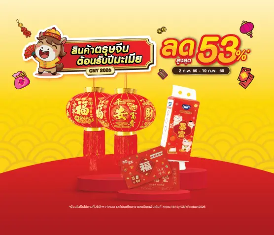 สินค้าตรุษจีนต้อนรับปีมะเมีย