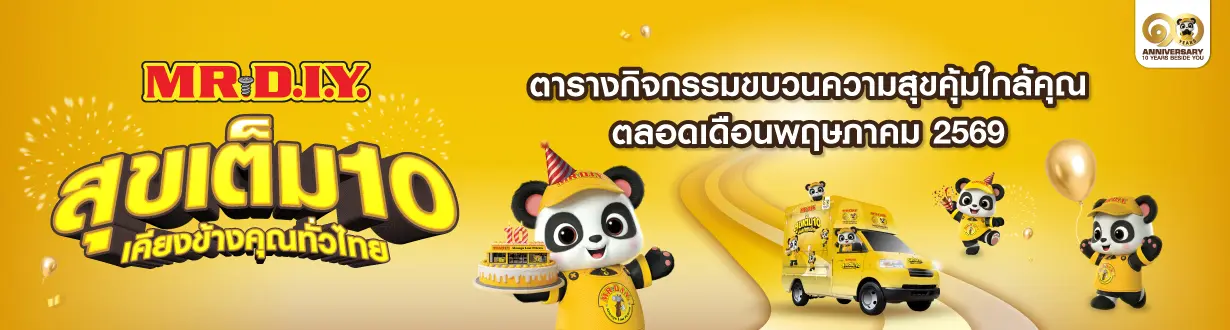 ตารางกิจกรรมขบวนความสุขคุ้มใกล้คุณ
