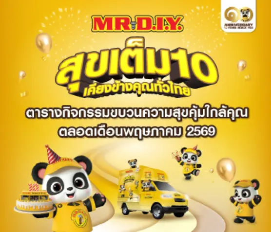 ตารางกิจกรรมขบวนความสุขคุ้มใกล้คุณ