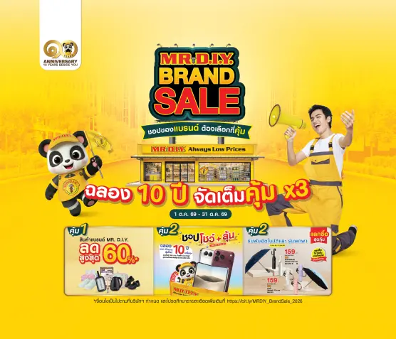 MR DIY Brand Sale ชอปของแบรนด์ต้องเลือกที่คุ้ม ฉลอง 10 ปี จัดเต็มคุ้ม x3