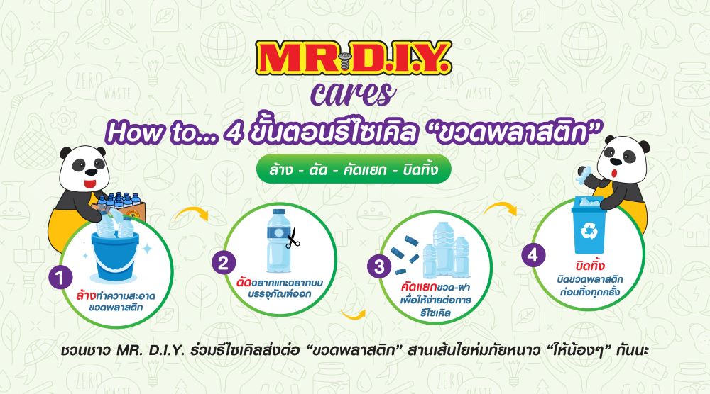 How To รีไซเคิลขวดพลาสติก