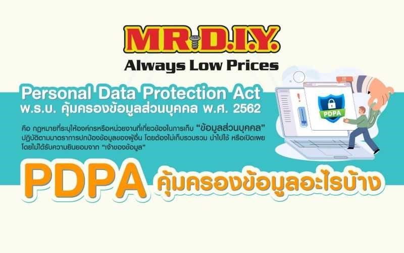 ทำความรู้จัก PDPA
