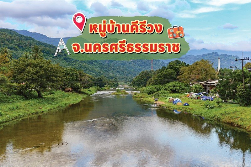 มิสเตอร์. ดี. ไอ. วาย. ชวนฉลองคริสต์มาสสไตล์แคมป์ปิ้ง กับ 10 จุดกางเต็นท์ทั่วไทยช่วงคริสต์มาส