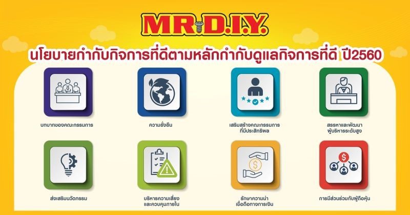 8 เรื่องดีน่ารู้ กับ มิสเตอร์. ดี.ไอ.วาย.