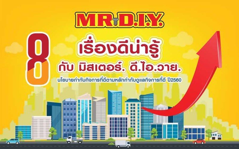 8 เรื่องดีน่ารู้ กับ มิสเตอร์. ดี.ไอ.วาย.