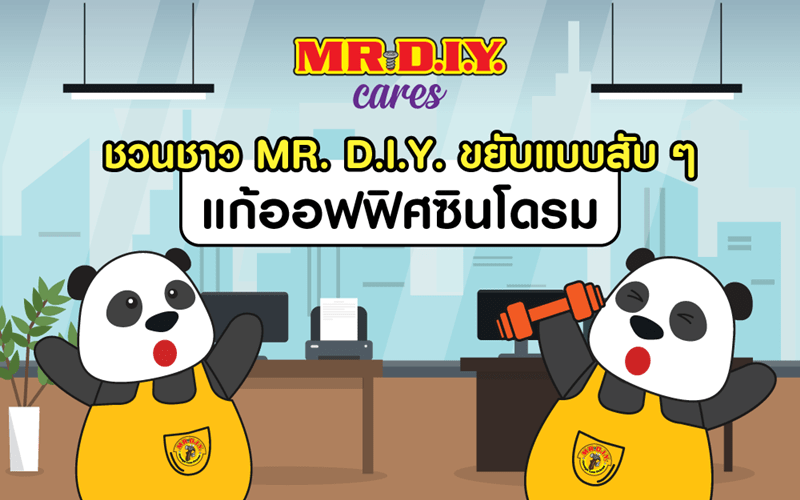 ทำงานจนเกร็งไปทั้งคอบ่าไหล่ มาดูวิธีแก้ออฟฟิศซินโดรมกัน