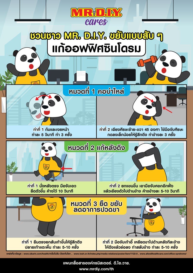 ทำงานจนเกร็งไปทั้งคอบ่าไหล่ มาดูวิธีแก้ออฟฟิศซินโดรมกัน