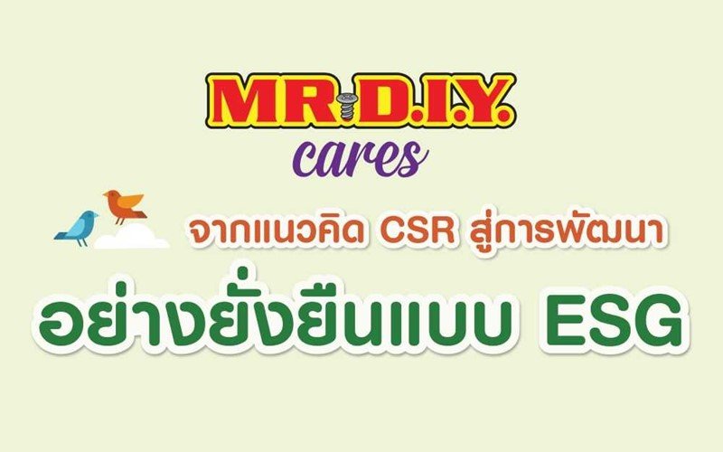 จากแนวคิด CSR สู่การพัฒนาอย่างยั่งยืนแบบ ESG