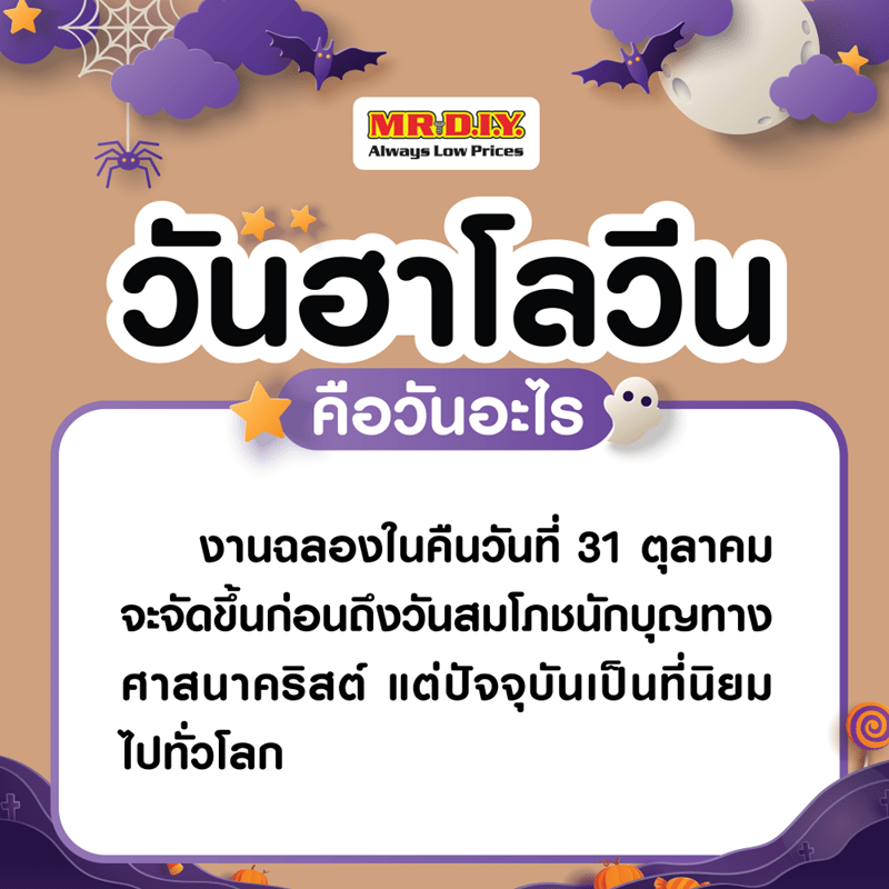ประวัติวันฮาโลวีน