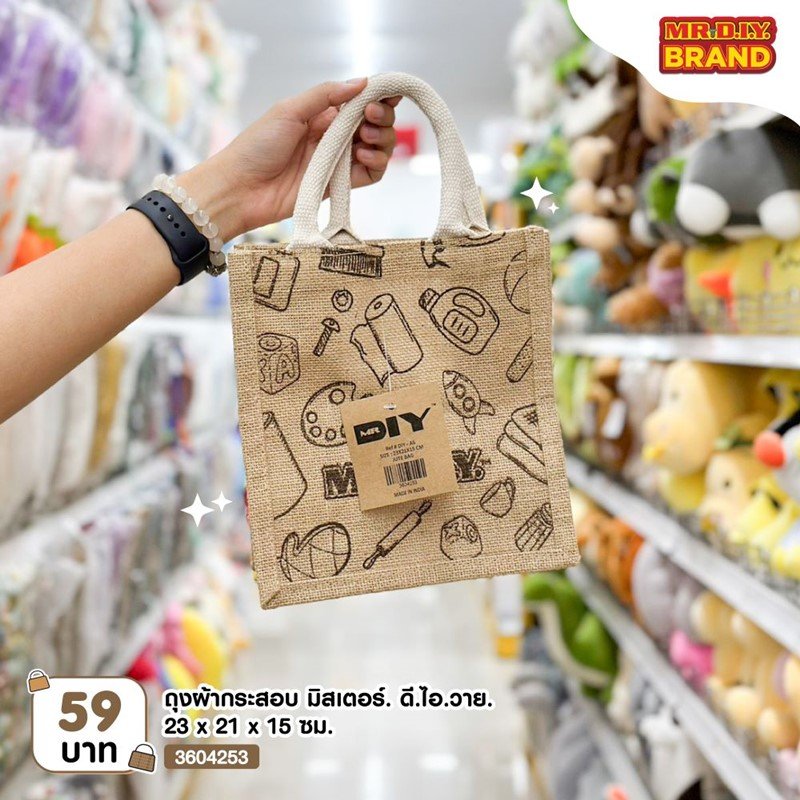 ถุงผ้ากระสอบ มิสเตอร์.ดี.ไอ.วาย. 23x21x15 ซม.