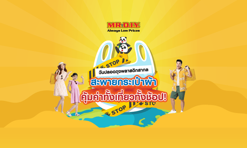 ลดพลาสติก สะพายกระเป๋าผ้า คุ้มค่าทั้งเที่ยวช้อป