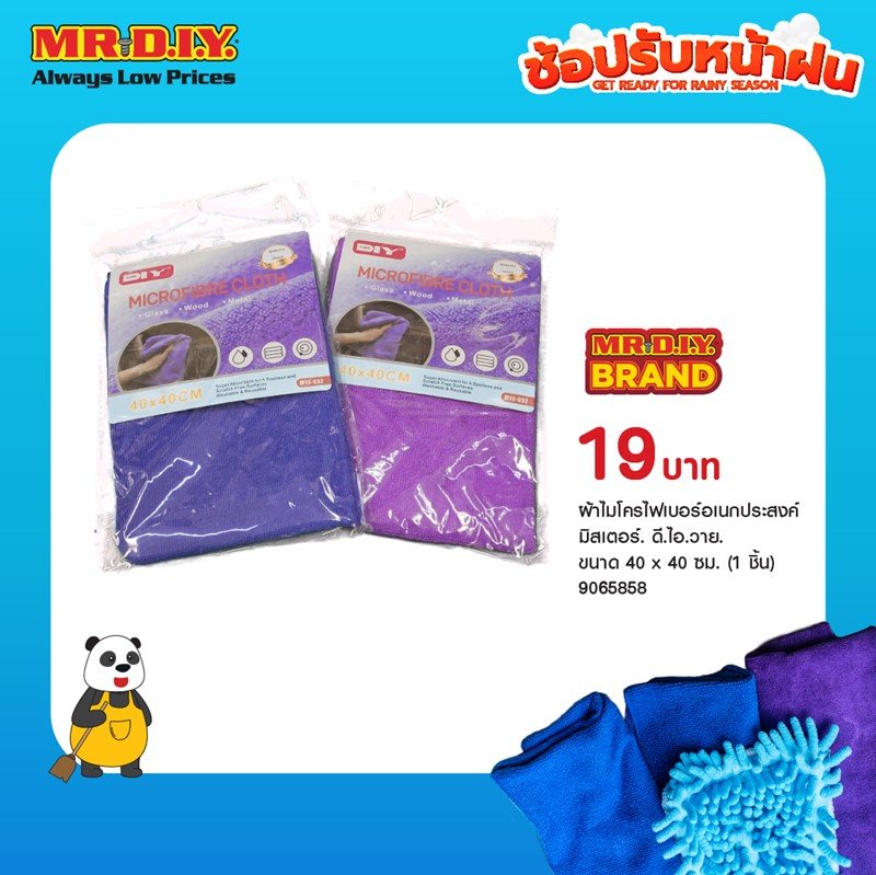 ผ้าไมโครไฟเบอร์