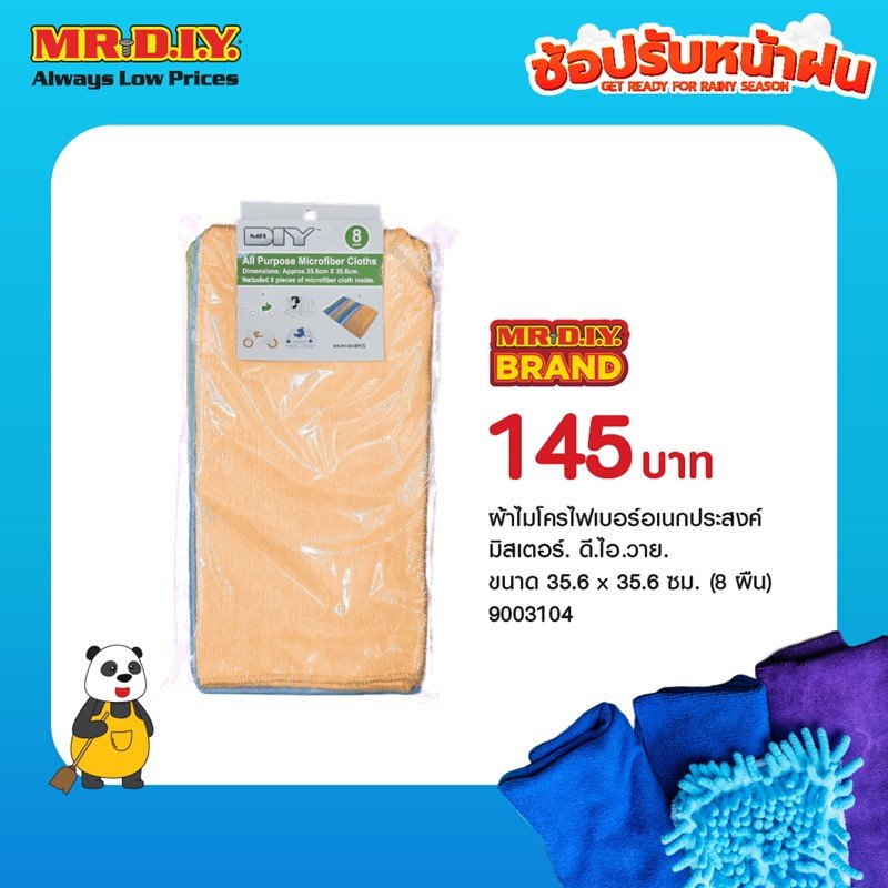 ผ้าไมโครไฟเบอร์