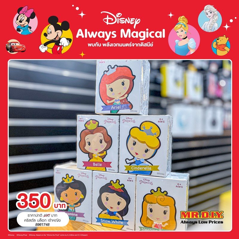 ของตกแต่งบ้านจากดิสนีย์