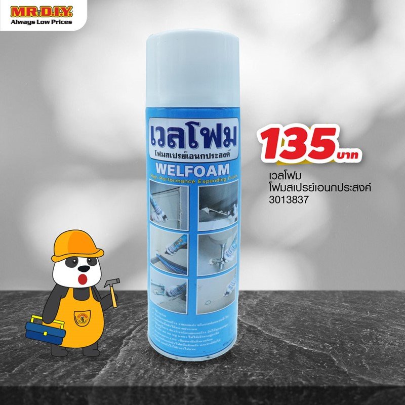 PU Foam ตัวปังเก็บรอยแตกมิดชิดทุกช่อง ซ่อมรอยร้าว ภัยร้ายช่วงหน้าฝน