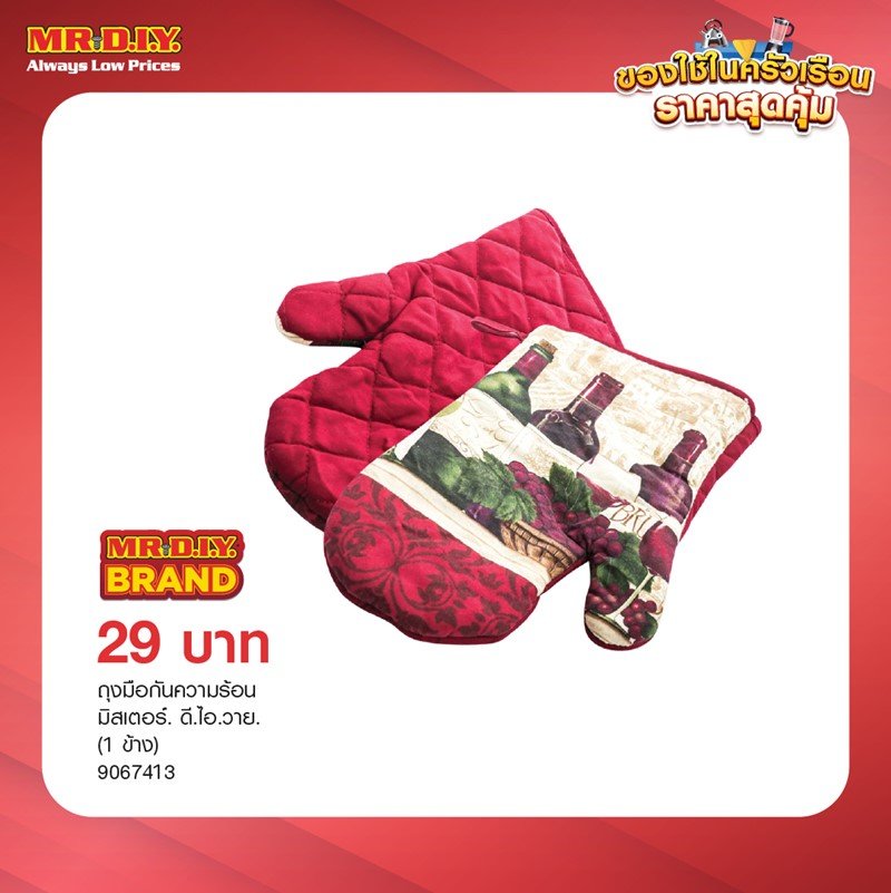 อุปกรณ์ครัวขนาดกะทัดรัดจาก MR. DIY