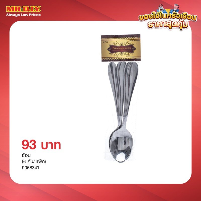 อุปกรณ์ครัวขนาดกะทัดรัดจาก MR. DIY