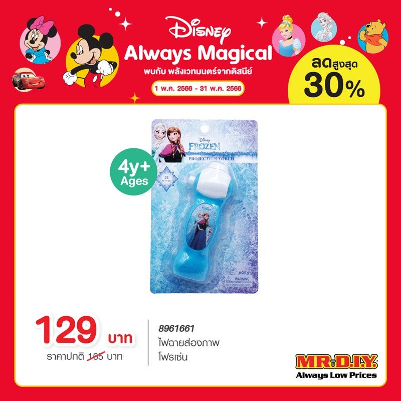 ปลุกความเป็นเด็กในตัวคุณด้วยพลังเวทย์มนต์ของดิสนีย์