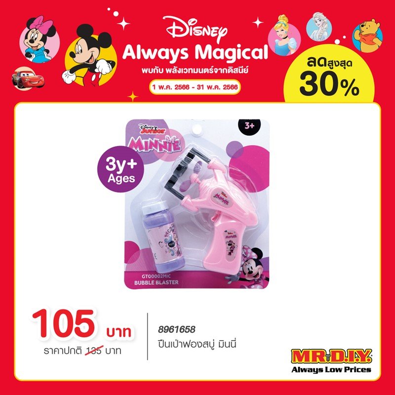 ปลุกความเป็นเด็กในตัวคุณด้วยพลังเวทย์มนต์ของดิสนีย์