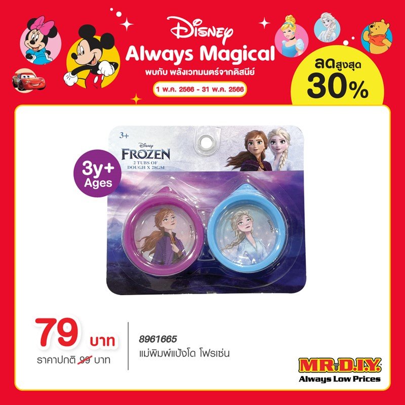 ปลุกความเป็นเด็กในตัวคุณด้วยพลังเวทย์มนต์ของดิสนีย์