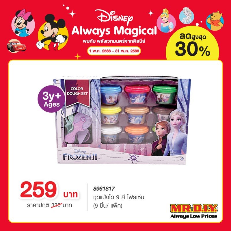 ปลุกความเป็นเด็กในตัวคุณด้วยพลังเวทย์มนต์ของดิสนีย์