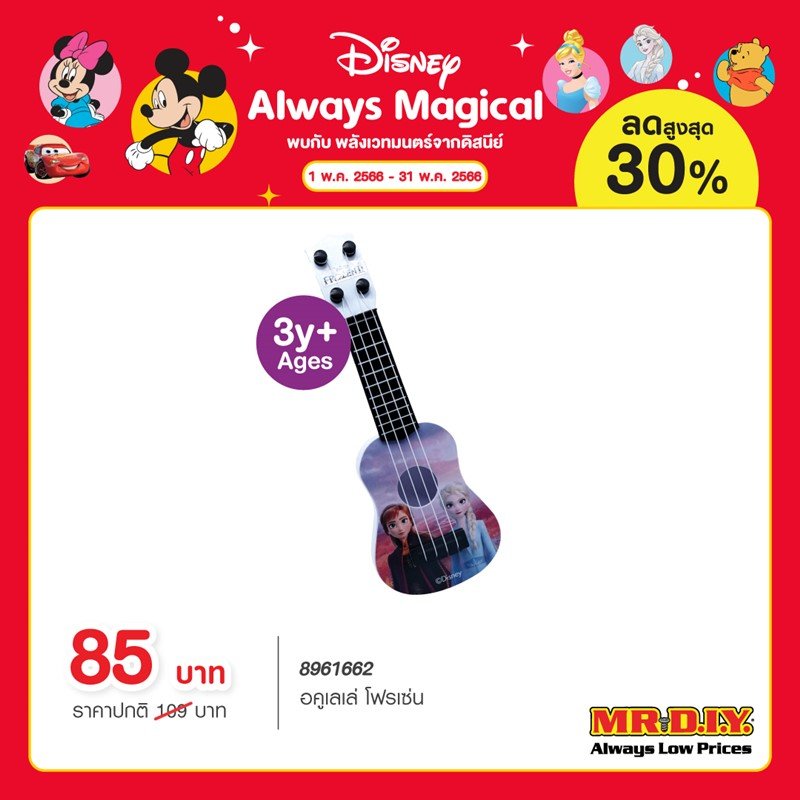 ปลุกความเป็นเด็กในตัวคุณด้วยพลังเวทย์มนต์ของดิสนีย์