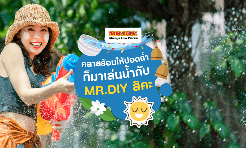 คลายร้อนให้ปอดฉ่ำ พร้อมกันรึยังกับเทศกาลสงกรานต์ 2566 ปีนี้