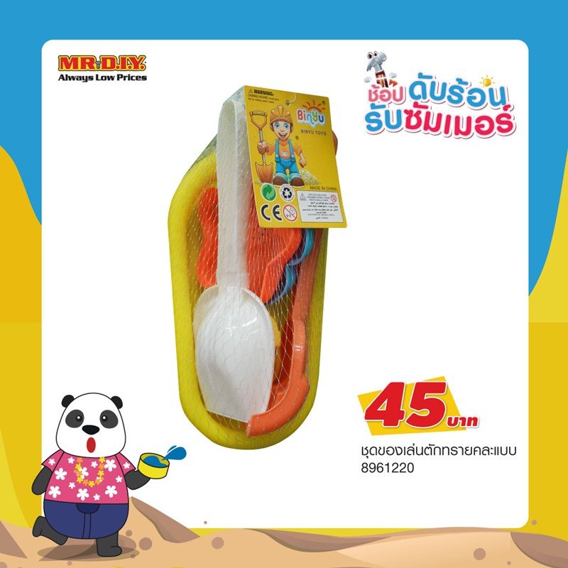 พาคุณหนูสนุกริมหาด