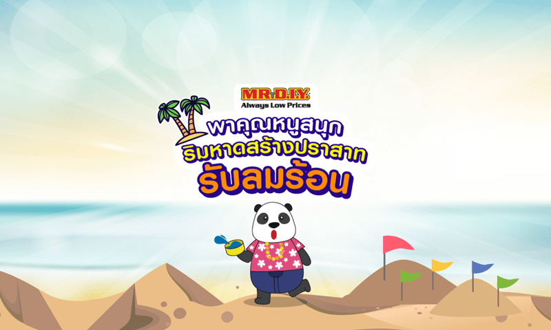 พาคุณหนูสนุกริมหาด สร้างปราสาททราย รับลมร้อน ช่วงซัมเมอร์