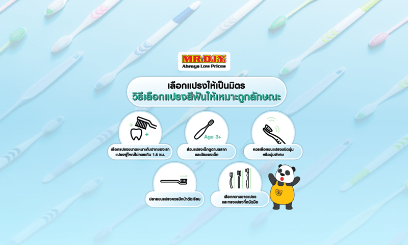 เลือกแปรงให้เป็นมิตร วิธีเลือกแปรงสีฟันให้เหมาะถูกลักษณะ