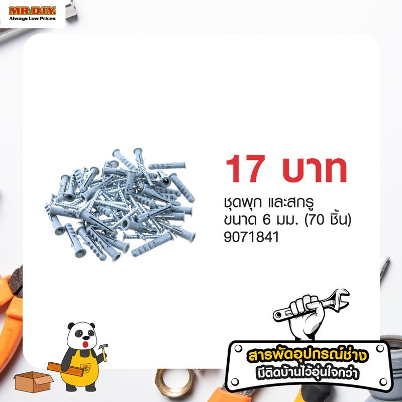 สารพัดอุปกรณ์ช่าง มีติดบ้านไว้อุ่นใจกว่า