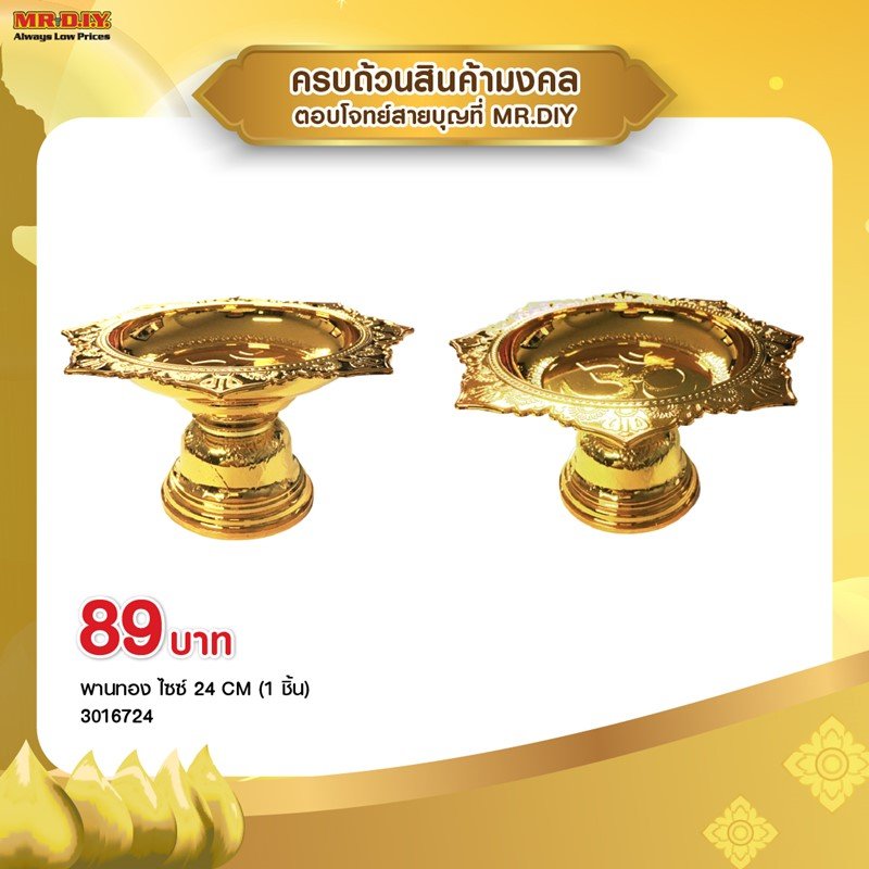 ครบถ้วนสินค้ามงคล เตรียมพร้อมวันมาฆบูชา