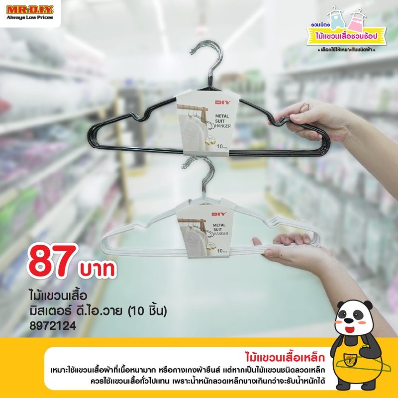 รวมมิตรไม้แขวนเสื้อชวนช้อป