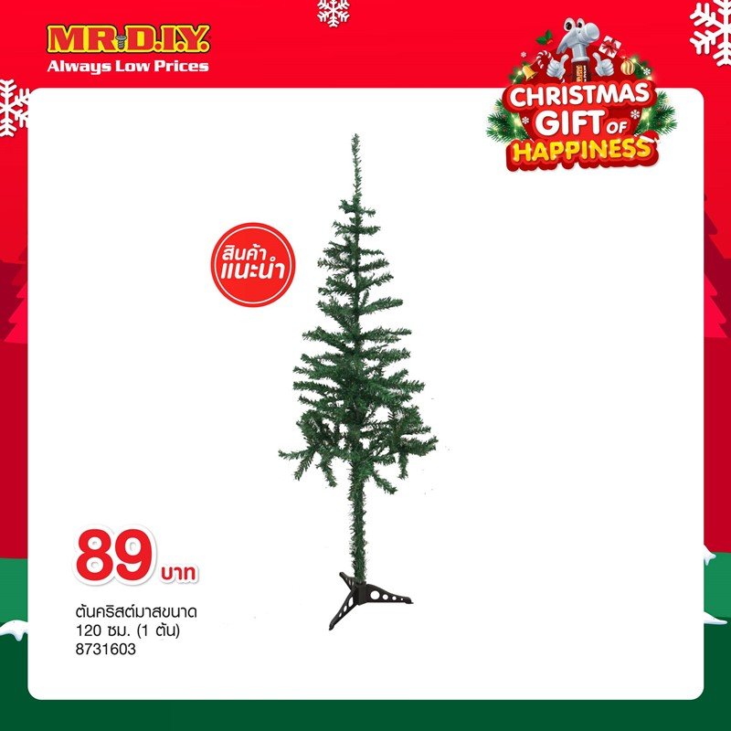 ไอเดียแต่งบ้านต้อนรับเทศกาลแห่งความสุข วันคริสต์มาส ฉบับงบน้อย