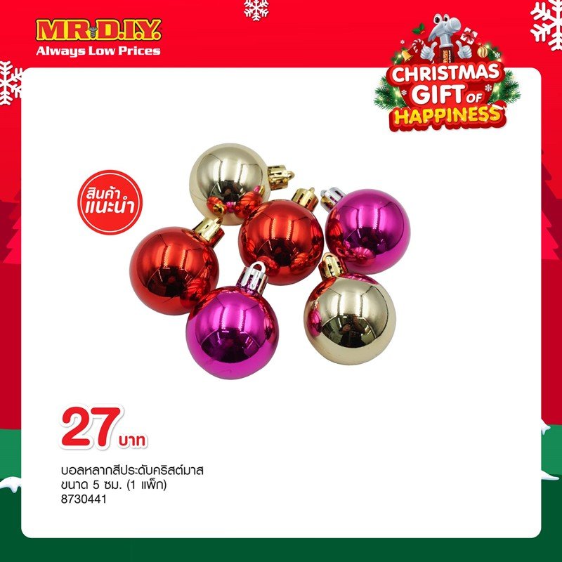 ไอเดียแต่งบ้านต้อนรับเทศกาลแห่งความสุข วันคริสต์มาส ฉบับงบน้อย