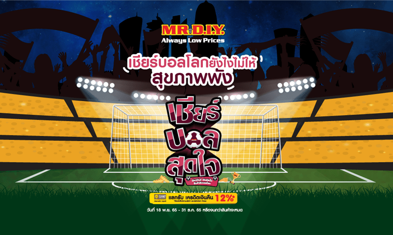 เชียร์บอลสุดใจ เชียร์บอลโลกยังไงไม่ให้สุขภาพพัง