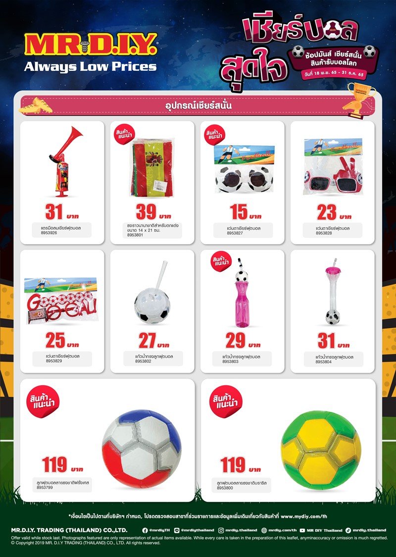 เชียร์บอลสุดใจ เชียร์บอลโลกยังไงไม่ให้สุขภาพพัง