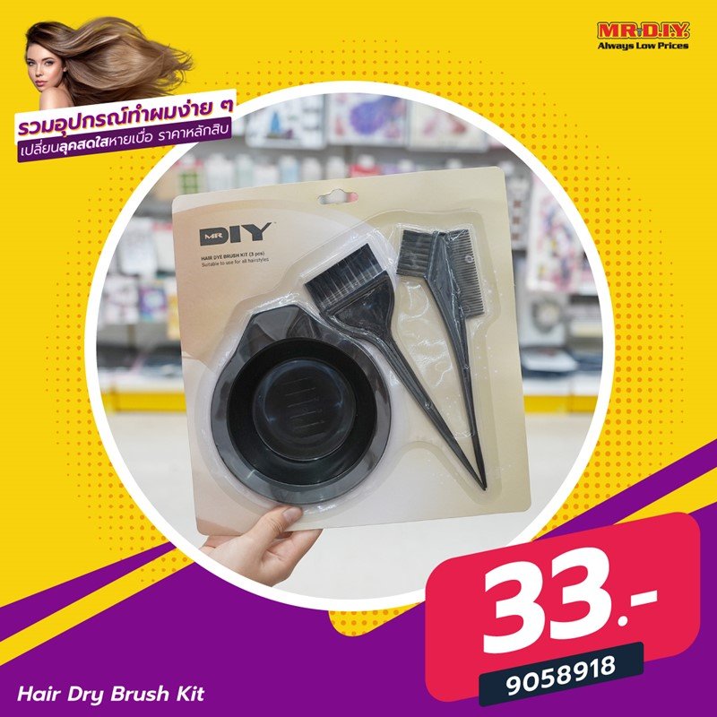 รวมอุปกรณ์ทำผม เปลี่ยนลุคสดใสหายเบื่อ ราคาหลักสิบ