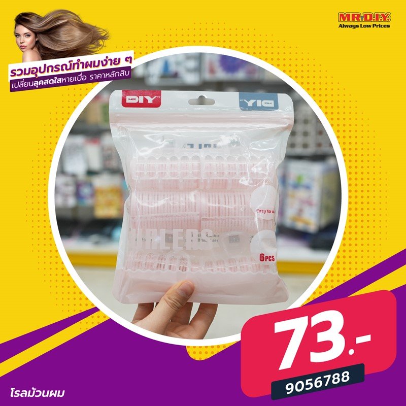 รวมอุปกรณ์ทำผม เปลี่ยนลุคสดใสหายเบื่อ ราคาหลักสิบ