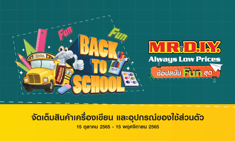 ช้อปสนั่น Fun สุด ส่องสินค้าต้อนรับช่วงเปิดเทอม น้อง ๆ หนู ๆ ต้องมี