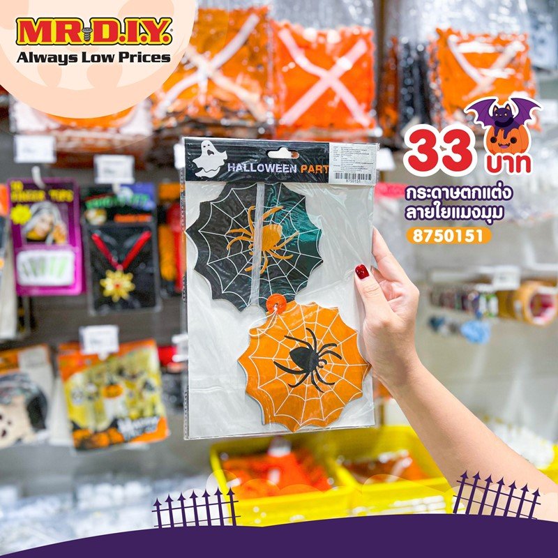 รวมไอเดียตกแต่งห้องต้อนรับวันฮาโลวีนจาก MR.DIY
