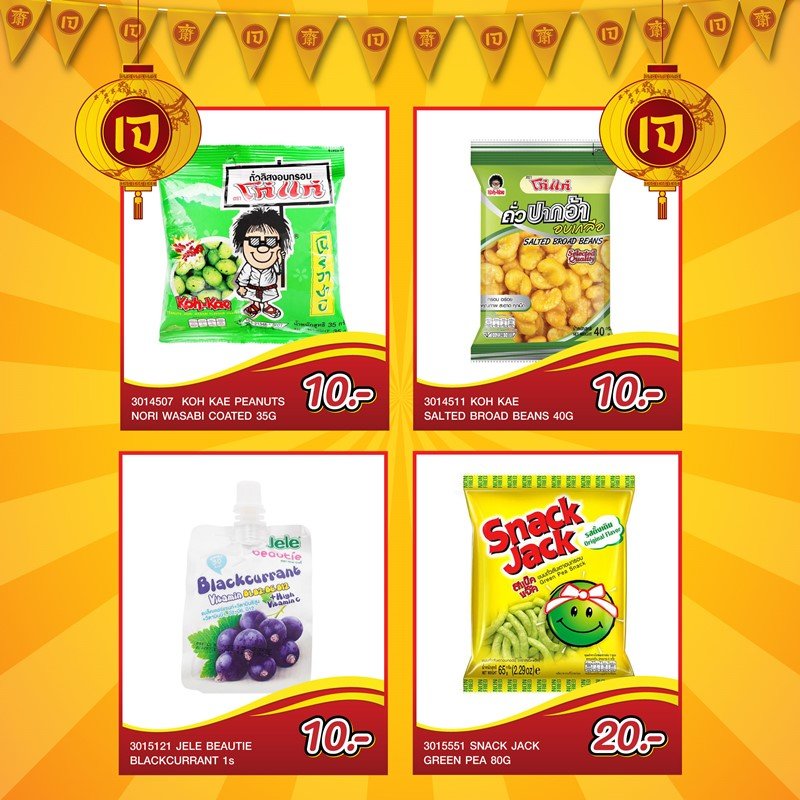 อาหารเจคืออะไร