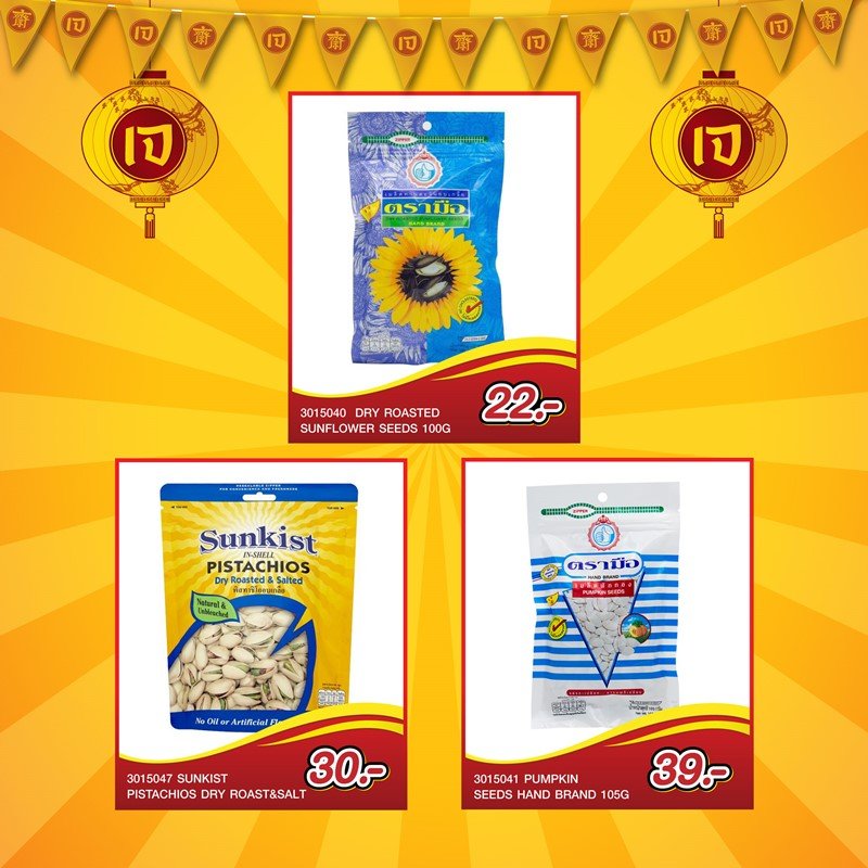 อาหารเจคืออะไร