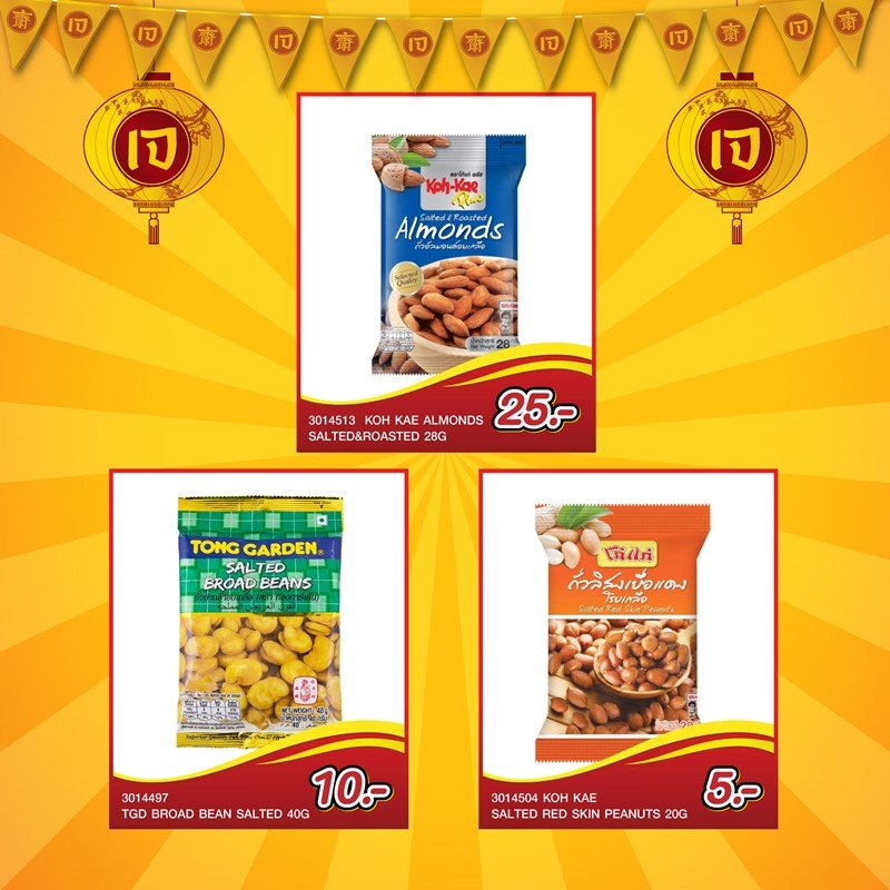 อาหารเจคืออะไร