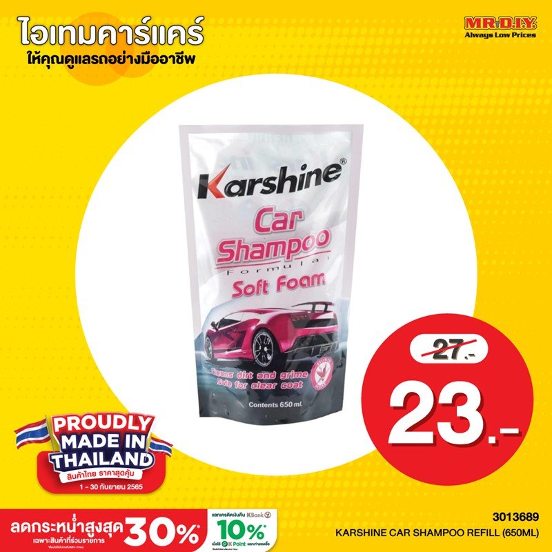 ไอเทมคาร์แคร์ให้คุณดูแลรถอย่างมืออาชีพ