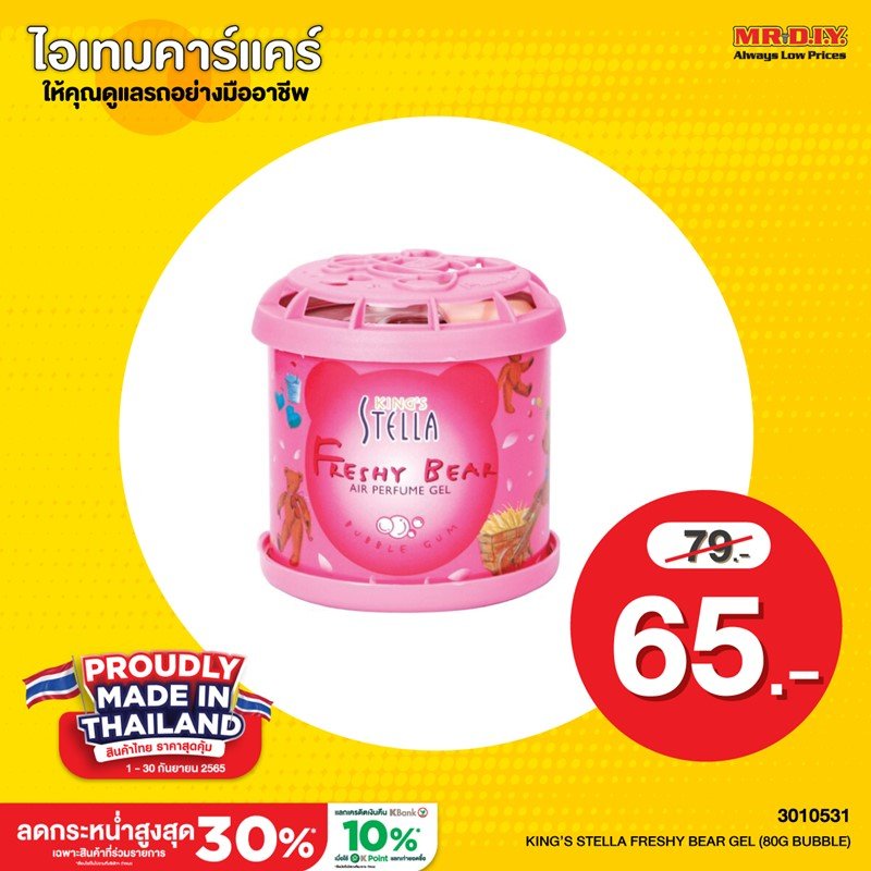 ไอเทมคาร์แคร์ให้คุณดูแลรถอย่างมืออาชีพ