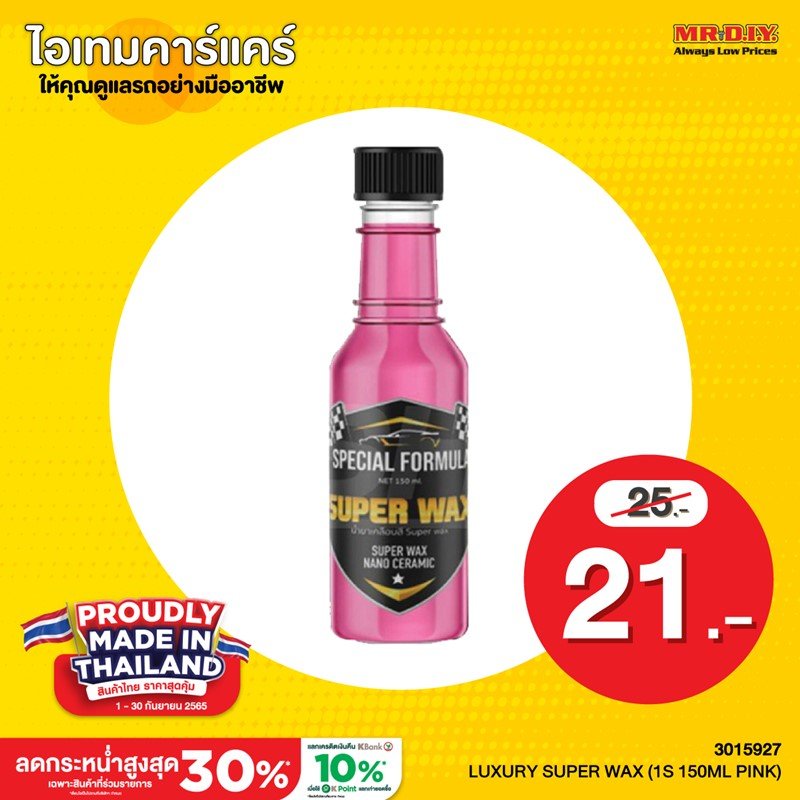 ไอเทมคาร์แคร์ให้คุณดูแลรถอย่างมืออาชีพ