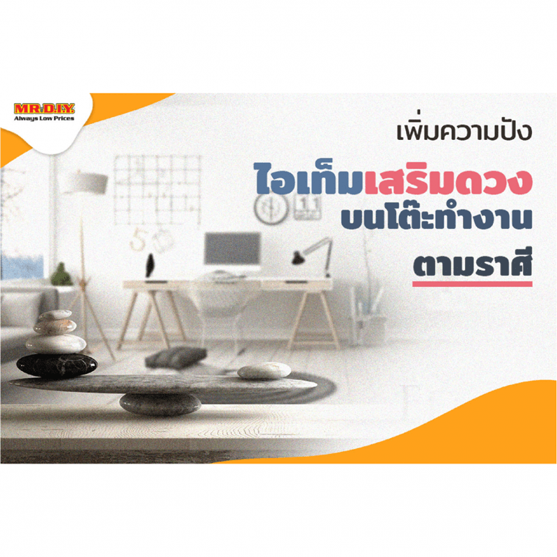 สายมูต้องไม่พลาด แม้เราจะมีความสามารถในการทำงานที่ดีมาก